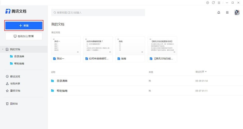 腾讯文档怎么排序 腾讯文档在线表格设置标题行不排序的技巧