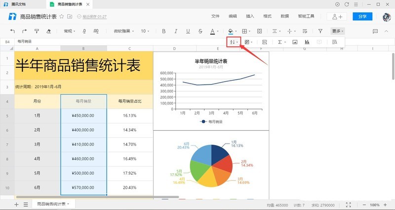 腾讯文档怎么排序 腾讯文档在线表格设置标题行不排序的技巧