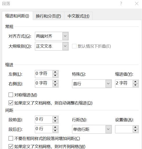 word顶格方法介绍