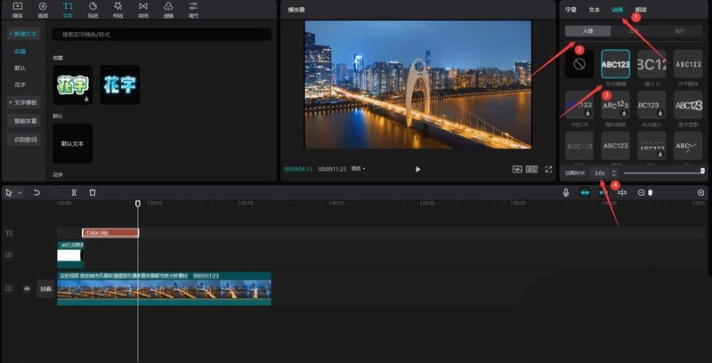 剪映城市变色片头怎么制作_剪映城市变色片头制作方法