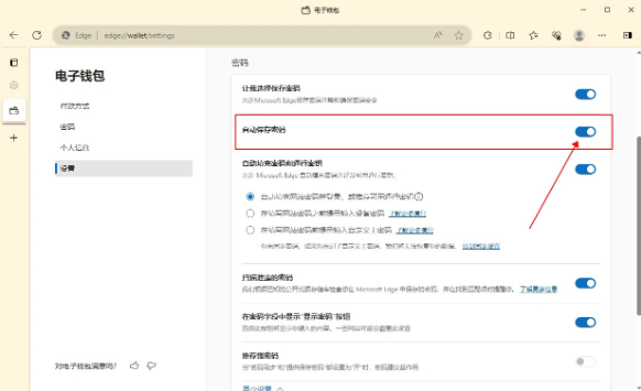 Microsoft Edge升级:自动存密码功能遭禁?!用户惊了!