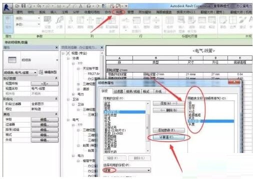 Revit计算导线长度的操作方法