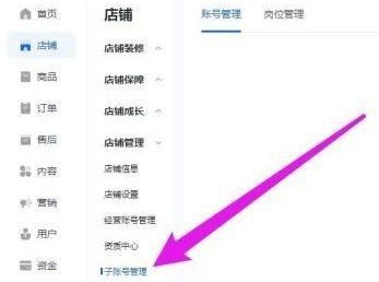飞鸽客服工作台怎么新建子账号 飞鸽客服工作台新建子账号的方法