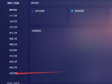 图吧工具箱皮肤在哪里修改_图吧工具箱修改皮肤的方法