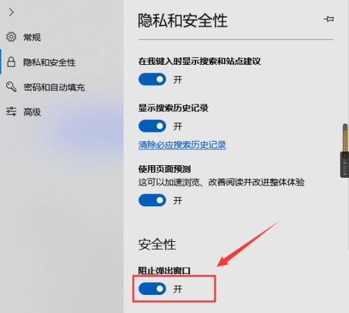 microsoft edge怎么阻止弹出窗口_microsoft edge阻止弹出窗口方法