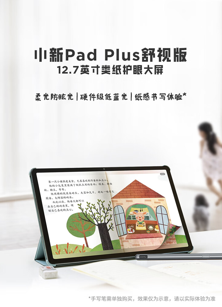 联想推出小新 Pad Plus 舒视版 12.7 英寸学习平板电脑,8+128 售 1399 元
