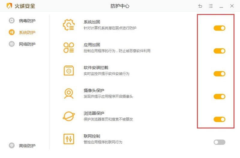 火绒安全软件怎么关闭防火墙_火绒防火墙关闭教程
