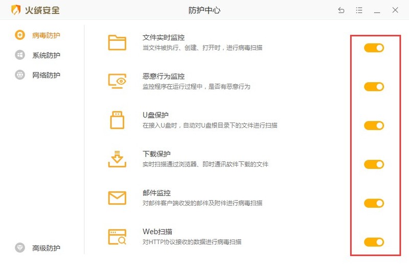 火绒安全软件怎么关闭防火墙_火绒防火墙关闭教程