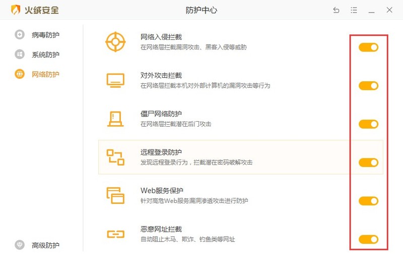 火绒安全软件怎么关闭防火墙_火绒防火墙关闭教程