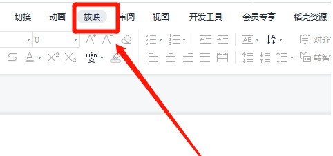 wps自动放映怎么设置_wps自动放映设置教程