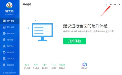鲁大师怎么关闭显示任务栏标尺 鲁大师关闭显示任务栏标尺的方法