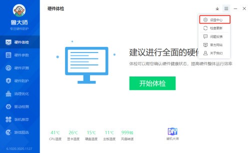 鲁大师怎么关闭显示任务栏标尺 鲁大师关闭显示任务栏标尺的方法