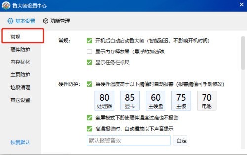 鲁大师怎么关闭显示任务栏标尺 鲁大师关闭显示任务栏标尺的方法
