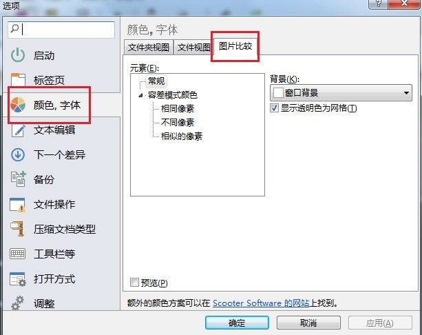 Beyond Compare比较图片时更改背景颜色的操作步骤