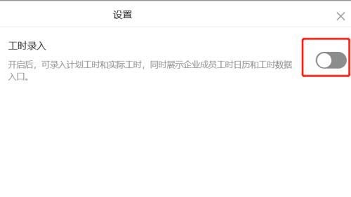 Teambition成员怎么开启工时录入 Teambition教程
