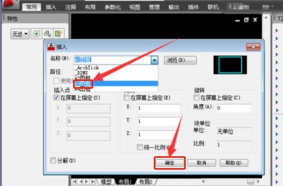 AutoCAD 2007怎么套用图框_AutoCAD 2007套用图框的方法