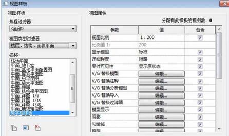 Revit设置视图样板的操作步骤一览