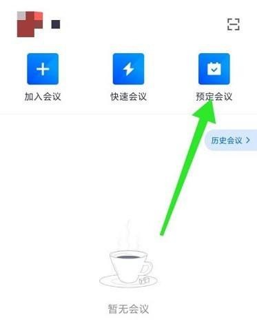 腾讯会议预定会议怎么选择时区 腾讯会议预定会议选择时区的方法