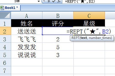 Excel怎么打五角星_一个函数帮你忙