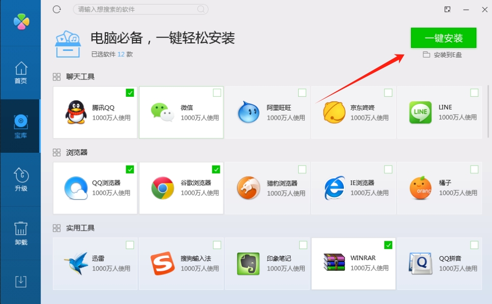 电脑管家怎么一键装机？-电脑管家一键装机的操作流程？