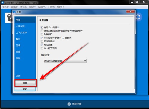 Bandizip怎么恢复默认设置_Bandizip恢复默认设置教程