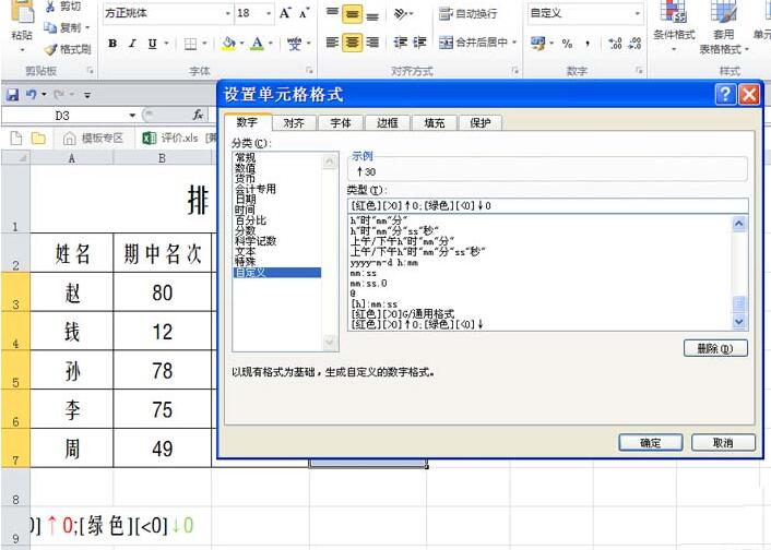 Excel表格数据使用红绿箭头表示升降的详细操作