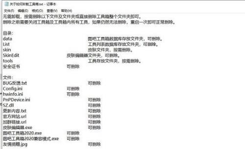 图吧工具箱怎么卸载_图吧工具箱卸载教程