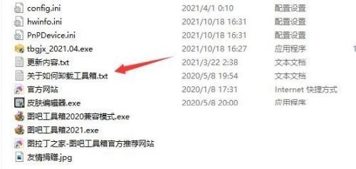 图吧工具箱怎么卸载_图吧工具箱卸载教程