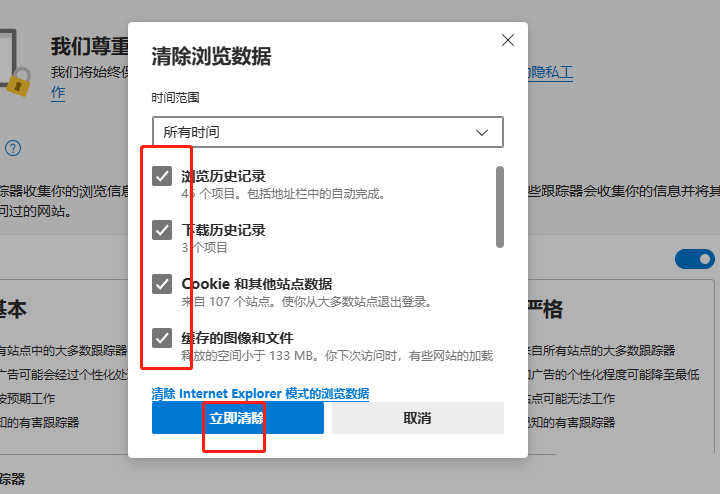 edge浏览器怎么清理历史记录?edge浏览器删除浏览记录小技巧