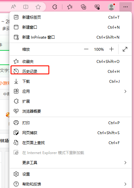 edge浏览器怎么清理历史记录?edge浏览器删除浏览记录小技巧