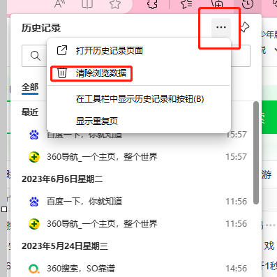 edge浏览器怎么清理历史记录?edge浏览器删除浏览记录小技巧