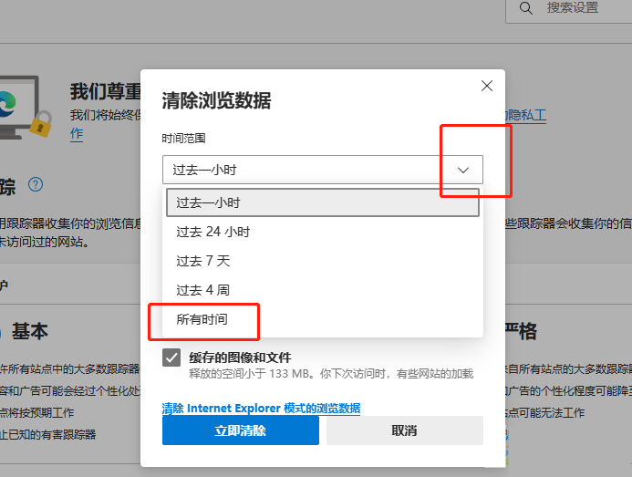 edge浏览器怎么清理历史记录?edge浏览器删除浏览记录小技巧