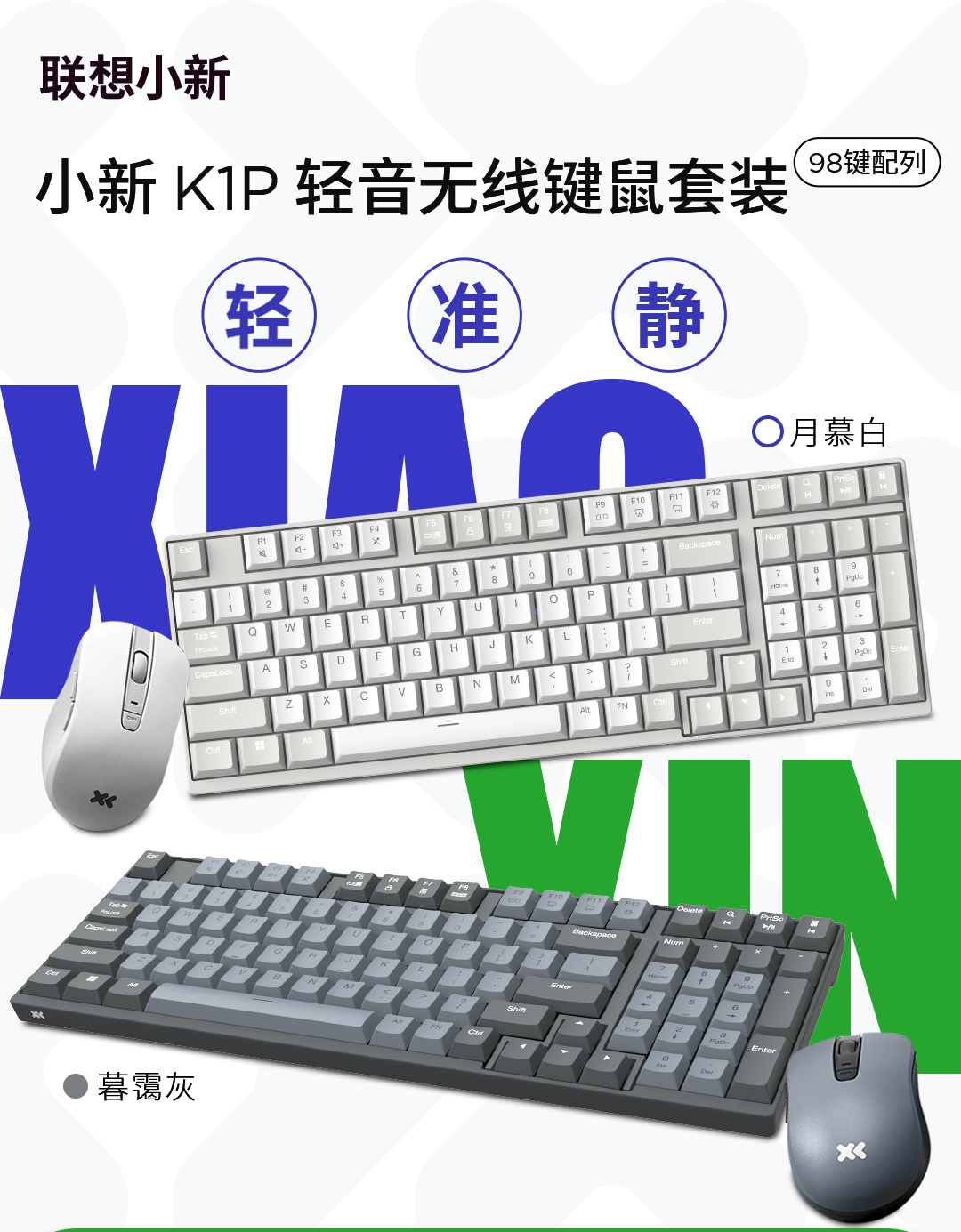 联想小新 K1P 轻音无线键鼠套装开启预约：键盘 98 键 / 鼠标 3 档 DPI，169 元