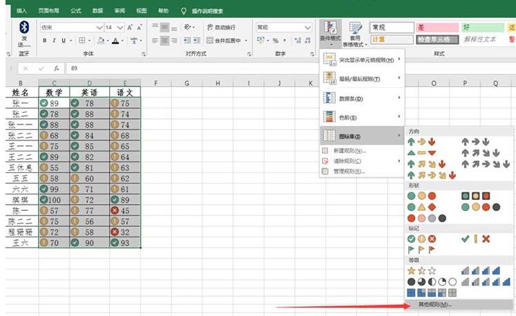 Excel表格使用图标标识成绩的操作流程