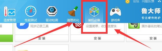 鲁大师怎么一键装机 鲁大师一键装机的方法
