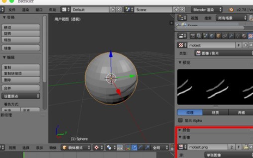 blender使用置换修改器的操作方法