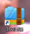360压缩怎么更改压缩包语言 360压缩更改压缩包语言的方法