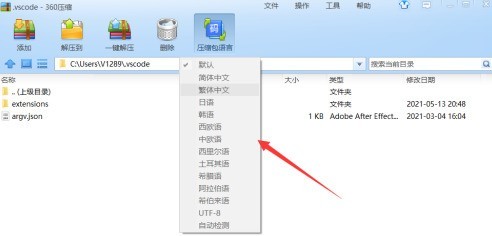 360压缩怎么更改压缩包语言 360压缩更改压缩包语言的方法