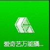 爱奇艺万能播放器怎么更改列表展现选项 爱奇艺万能播放器更改列表展现选项的方法