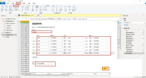 power bi条件列和替换值怎么使用_power bi条件列和替换值使用方法