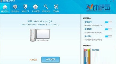驱动精灵标准版怎么安装网卡驱动_驱动精灵标准版安装网卡驱动的方法
