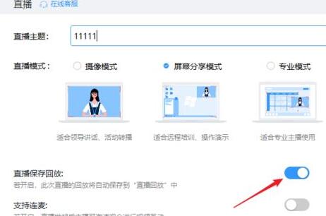 钉钉直播回放进行下载的操作方法
