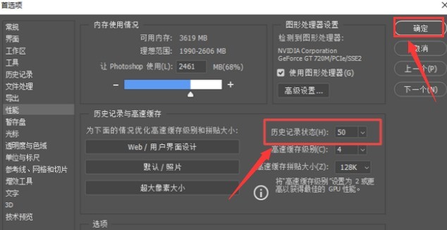 ps怎么设置可撤回记录数量 ps设置可撤回记录数量的方法