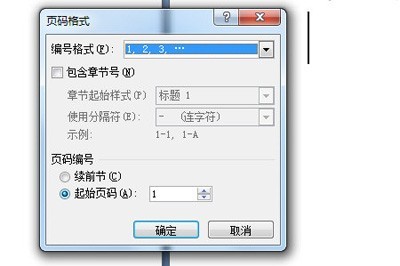 word修改页码后同步后面页码的详细方法