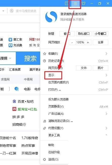 搜狗高速浏览器怎么设置显示状态栏_搜狗高速浏览器设置显示状态栏方法