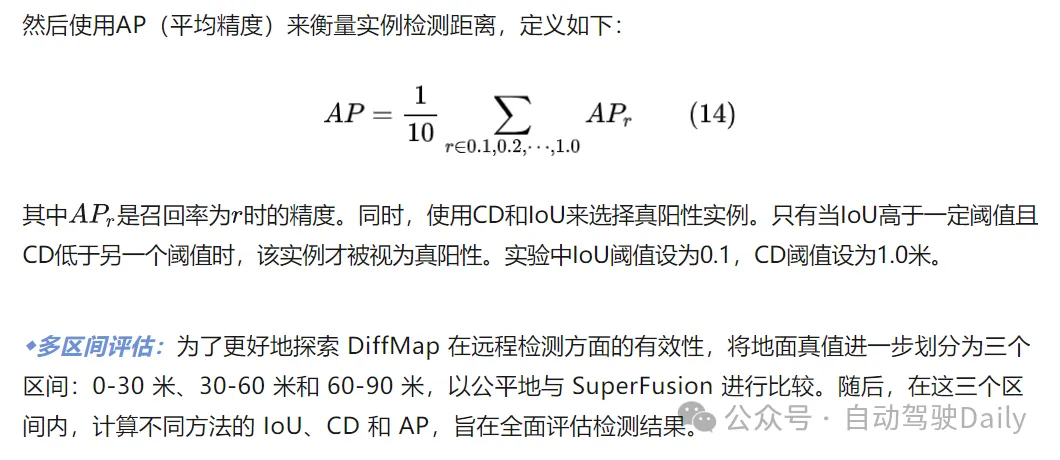 DiffMap:首个利用LDM来增强高精地图构建的网络