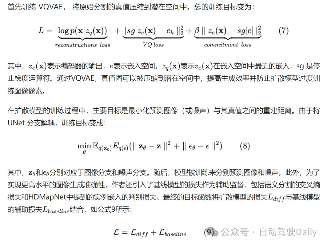 DiffMap:首个利用LDM来增强高精地图构建的网络
