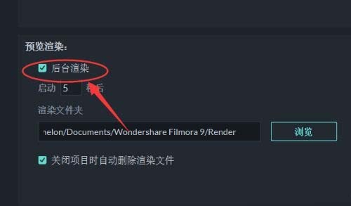 万兴喵影filmora怎么设置后台渲染 万兴喵影后台渲染技巧