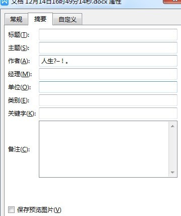 wps2019文件加属性摘要的图文方法