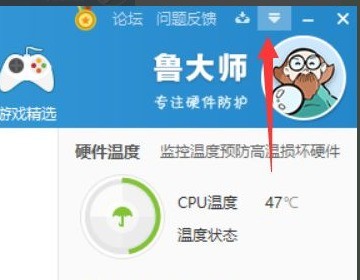鲁大师怎么切换经典版 鲁大师切换经典版的方法